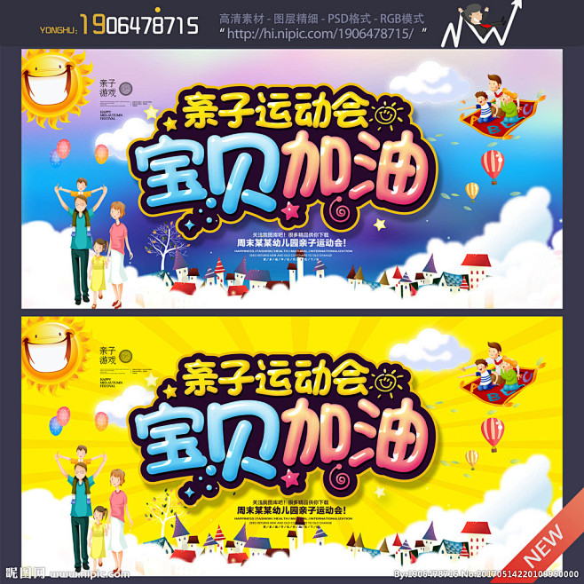 亲子活动 亲子 亲子活动海报 亲子活动背...
