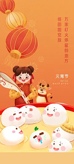 闹元宵海报-源文件-采灵感-cailinggan.com