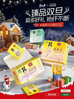 碧生源药品 营养保健食品 圣诞节 双旦 活动海报kv设计