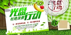 节约粮食光盘行动文明餐桌公约海报
