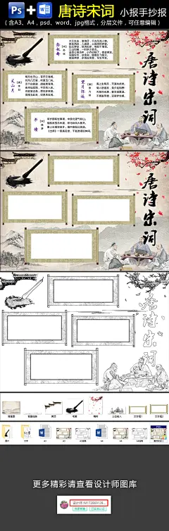 WORD/PS古风中国风唐诗宋词学生小报电子手抄报