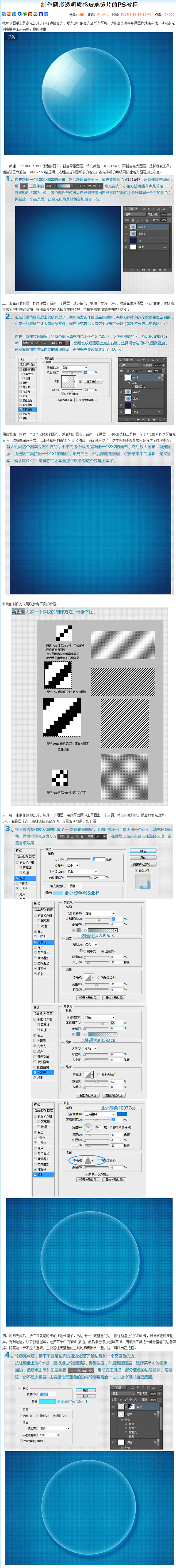 制作圆形透明质感玻璃镜片的PS教程 - ...