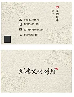 复古中国风文化名片模版