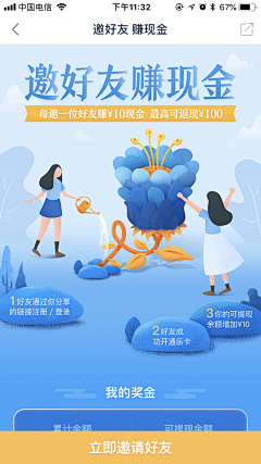 落落abby采集到APP模式-票券 红包邀请