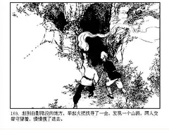 华三川连环画欣赏之《白毛女》（下）