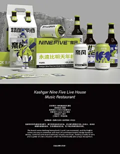 奈风-音乐酒馆 精酿啤酒 IP设计 品牌设计