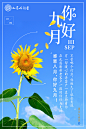 你好9月