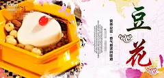豆腐花豆腐脑宣传海报