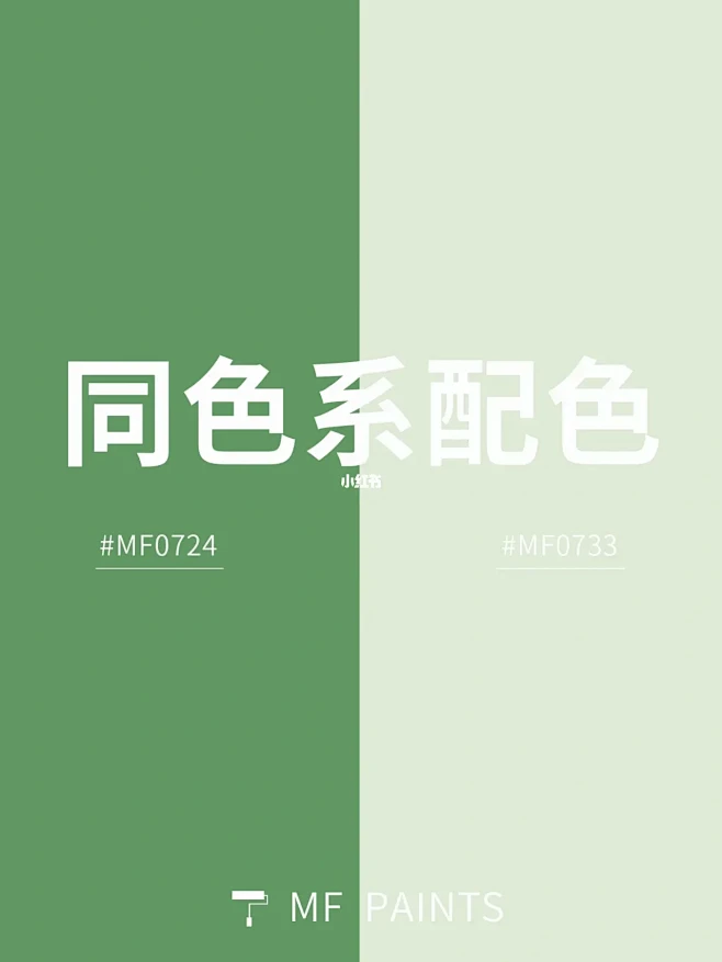 6⃣组高级感同色系双色搭配灵感