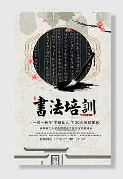 书法培训班宣传海报