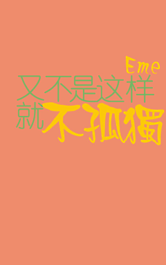 回忆过去2015采集到待归类采集