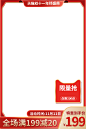 红色主图促销主图国潮模板设计素材