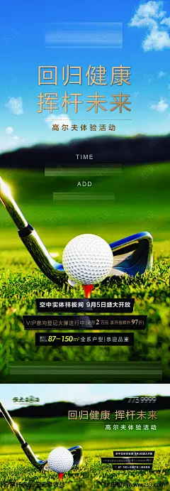 地产高尔夫球活动海报-源文件-志设网-zs9.com
