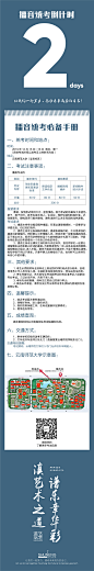 艺考倒计时