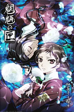 暗黑致郁动画精品大推荐，《Another》，《妖精的旋律》，《Blood+》，《寒蝉鸣泣之时》，《死后文》，《剑豪生死门》，《未来日记》，《妄想代理人》，《鱼》，《尸姬》，《地狱少女》，《怪化猫》，《怪物》，《巷说百物语》，《速写者》，《xxxholic》《猫汤》，《捉迷藏》，《苍之茧》，《海猫鸣泣...展开全文c