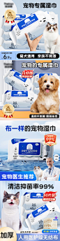 宠物湿巾主图banner-设计素材-shejisc.cn