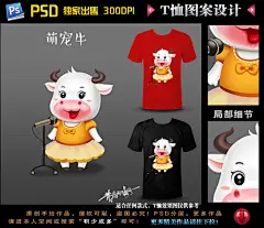 牛 牛年 萌宠牛 卡通牛 手绘 插画 2021 T恤印花图案 本命年T恤 T恤印花 服装印花 T恤图案 服装图案 花纹设计 积少成多