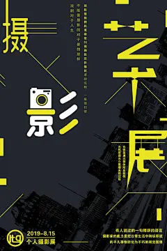 创意个性艺术展美术展活动毕设宣传海报