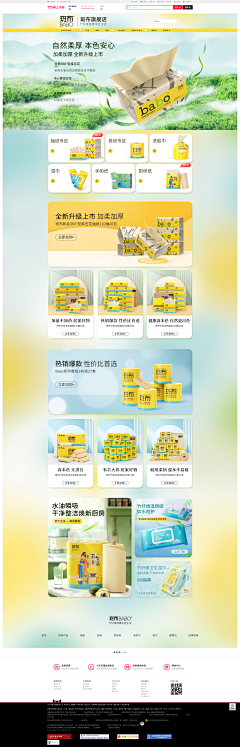 如果我__可以采集到店铺首页-PC端