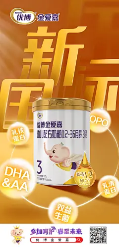 卖点海报 母婴 奶粉  婴儿奶粉