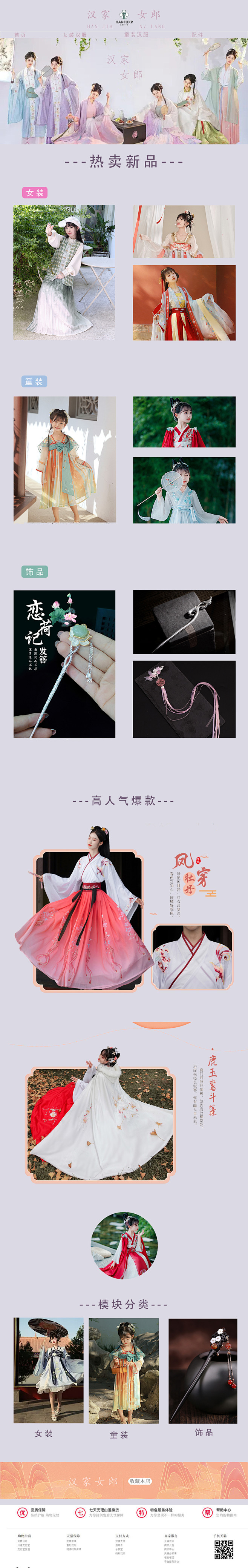 汉服详情页