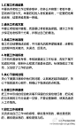 【用7个例子告诉你什么叫工作到位】1.汇报工作说结果；2.请示工作说方案；3.总结工作说流程；4.布置工作说标准；5.关心下级问过程；6.交接工作讲道德；7.回忆工作说感受。