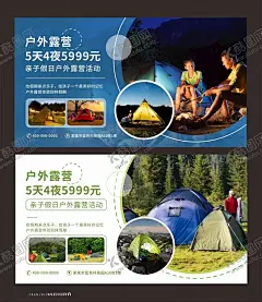 野外露营广告 【酷图网】露营,户外露营,亲子露营,露营海报,野营,露营广告,露营展板,露营展架,野外露营,露营灯箱,帐篷海报,租帐篷,露营计划,帐篷,露营插画,春天露营,春天,帐篷节,帐篷节海报,山谷帐篷节,夏季露营,暑期露营,儿童露营,露营培训,露营会所,露营宣传栏,幼儿露营,露营探险,野外运动用品,折叠帐