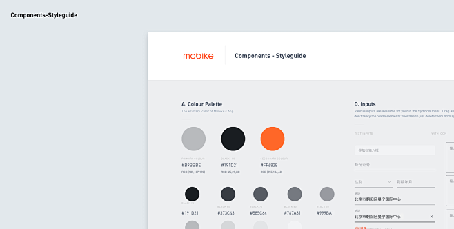 Mobike App Manhattan 2.0 UI Components UIAPP界面northzhang - 原创作品 - Z-28