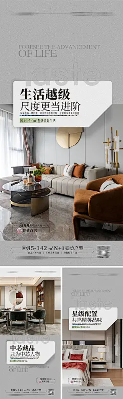 地产豪宅样板房户型价值点海报-志设网-zs9.com