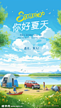 夏至手绘海报