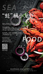 【源文件下载】 海报 小龙虾 海鲜 美食节 黑色 166786