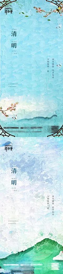 源文件下载 地产清明节系列海报 海报 房地产 清明节 二十四节气 中国传统节日 新中式