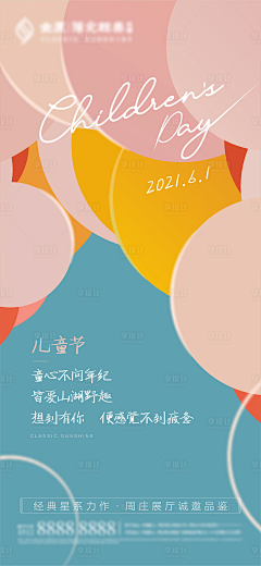 yannonono采集到【节日】- 儿童节