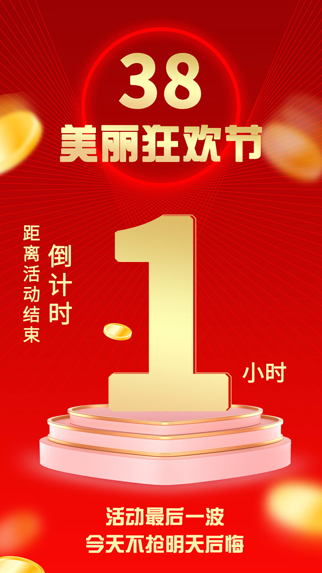 倒计时1