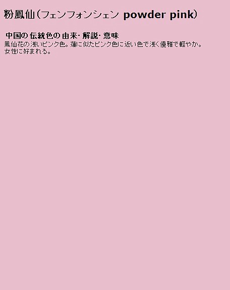 凤仙花般的浅粉色，与莲近似的粉色，清浅优...