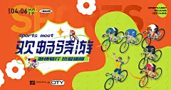 城市骑行比赛 公路自行车赛 自行车比赛 自行车大赛 骑行比赛海报 骑行海报 骑行比赛背景 骑行运动 骑行培训 骑行活动 骑行大赛 骑行驴友 山地自行车赛 公路自行车赛 绿色出行 低碳骑行 城市骑行 骑行健身-星图网