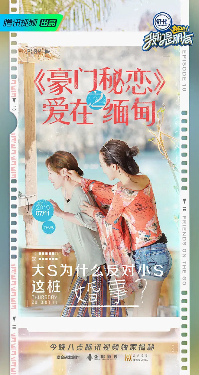 《我们是真正的朋友》 综艺海报 人物海报 创意海报 票根形式
