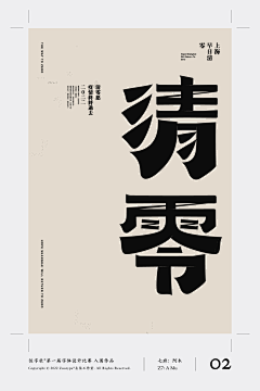 林小-采集到⭐⭐ 【字体设计】