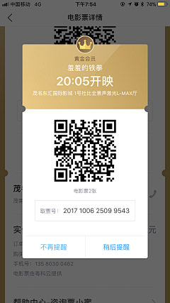 爱新小觉罗采集到【UI】弹窗