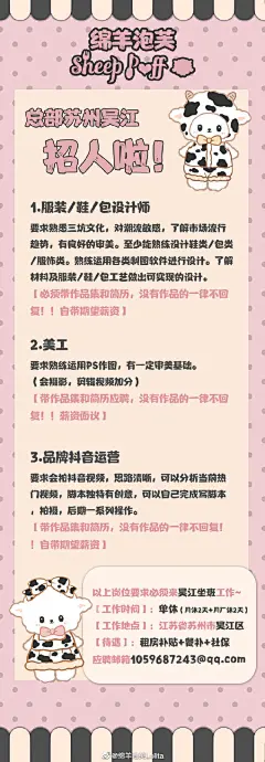 招聘啦！都要全职滴来本地上班的朋友 【包住】
#转/发/抽/奖#  捉一位送鞋子一双 月底开

也招主播 男女不限！要有趣的灵魂！
有意者带作品及简历发1059687243qq.com
客服需要两位，要求来吴江办公室坐班，吃苦耐劳 脾气好 灵活变通
美工需要工作经验/产品设计师/运营等 ​ O抽奖详情 ​​​​
