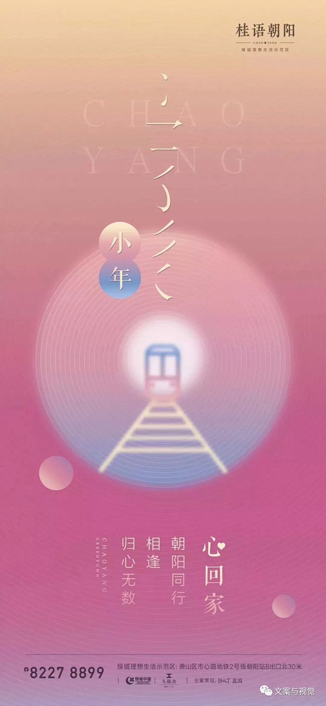 小年海报赏析 : 小年海报赏析
