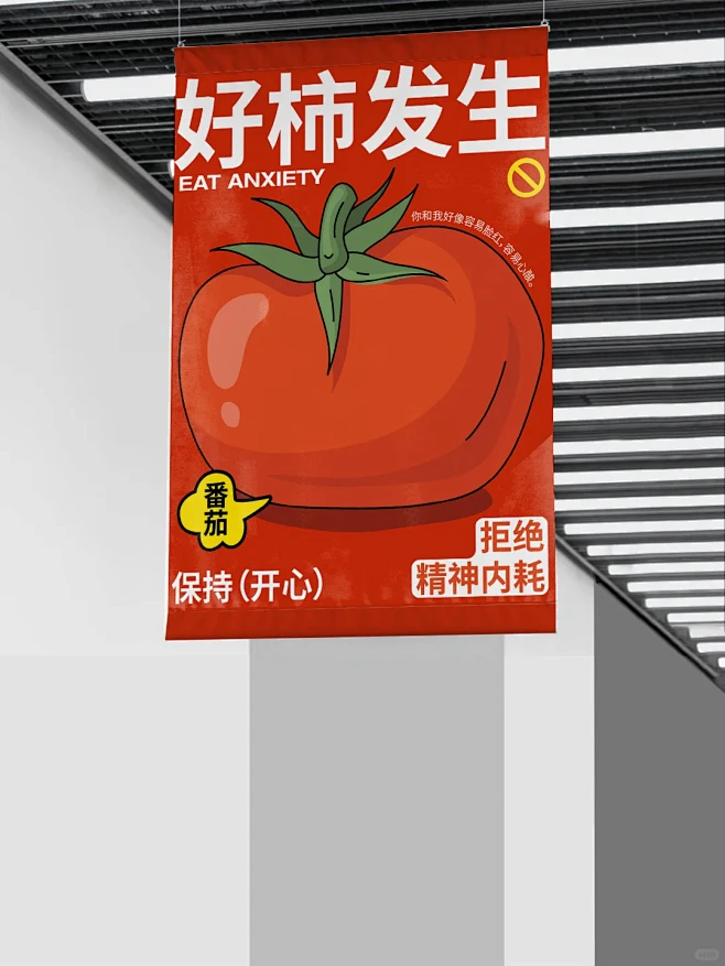 超市蔬菜海报设计|吃掉焦虑|吊旗设计 -...