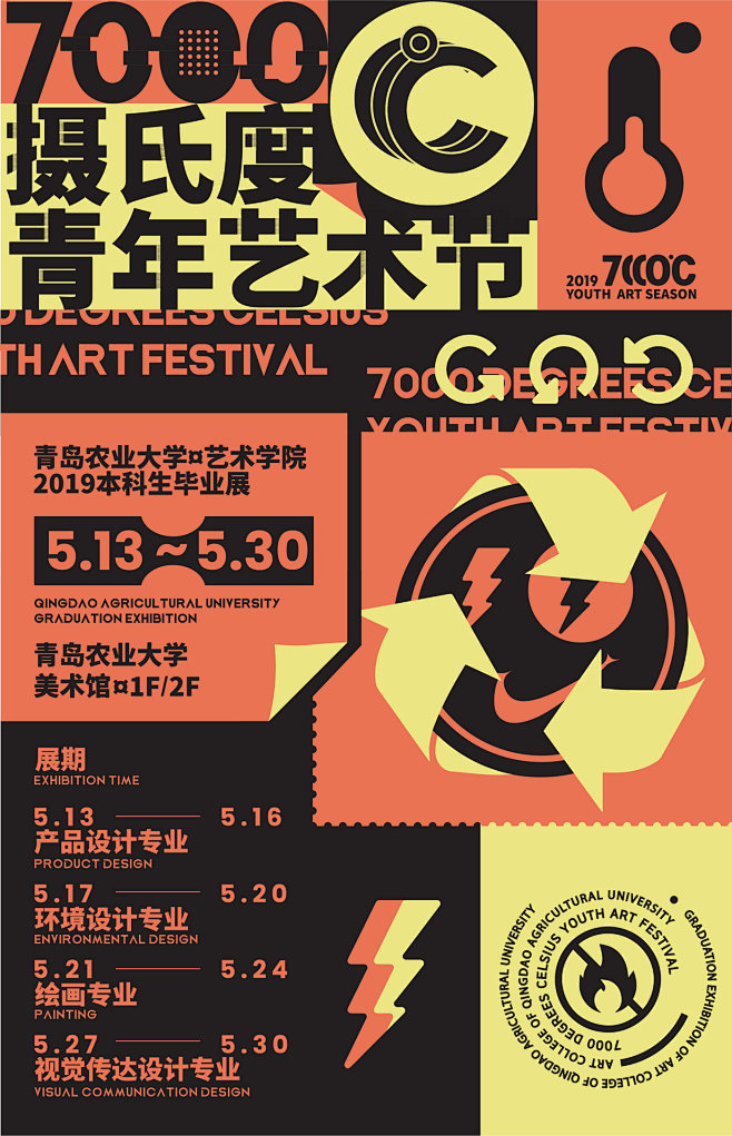 7000℃YOUTH ART FESTI...