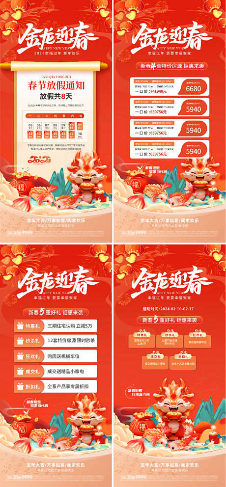 2024龙年新春钜惠系列海报-源文件
