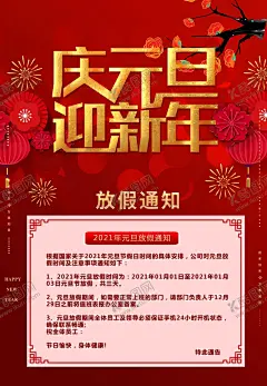 2021元旦 【酷图网】2021元旦,元旦海报,2021,牛年海报,元旦快乐,牛年,2021牛年,牛年元旦,春节,新年快乐,新年海报,元旦微信,元旦节,圣诞元旦,元旦促销,元旦活动,元旦背景,元旦晚会,元旦素材,庆元旦迎新年,喜迎元旦,欢度元旦,年会海报,元旦设计,元旦贺卡,元旦单页,元旦联欢晚会
