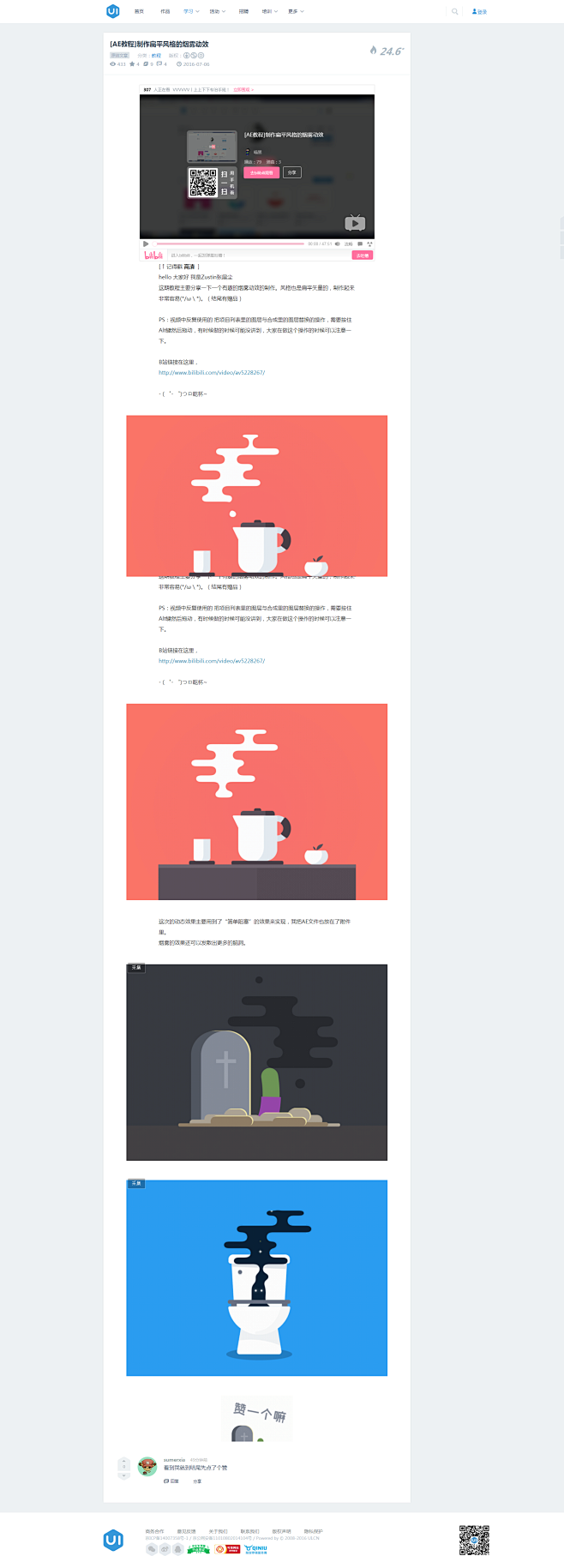 [AE教程]制作扁平风格的烟雾动效-UI...
