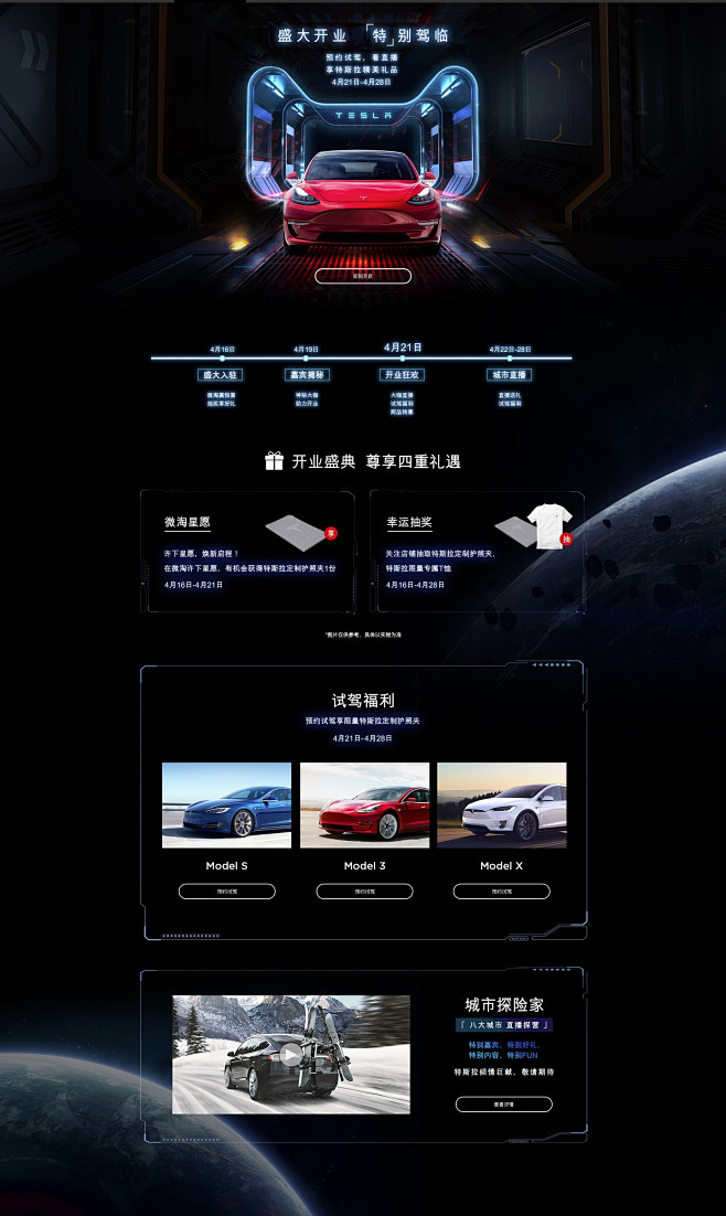 特斯拉入驻04.16-Tesla特斯拉官...