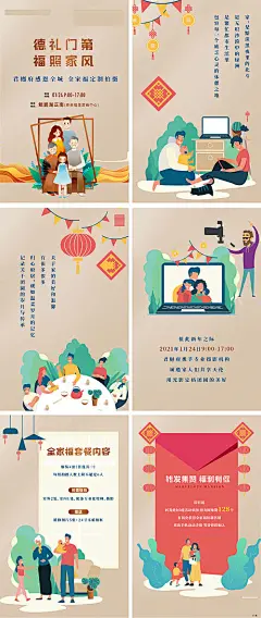 专题设计 H5 房地产 全家福 拍照 活动 插画 家人