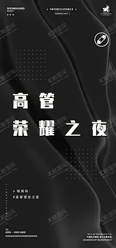 暗黑风格高管定房日 【酷图网】预定日,夜店,酒吧,暗黑风格,荣耀之夜