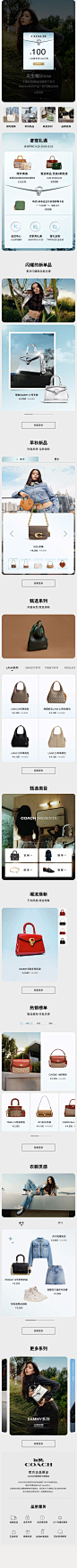 2023-09-19 [ COACH蔻驰官方旗舰店 无线端页面截图快照 ]
